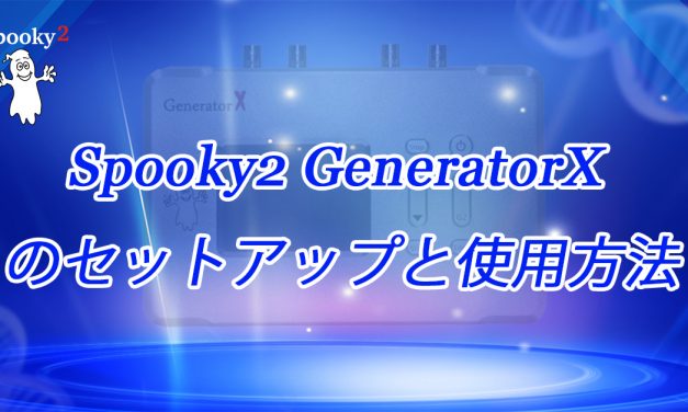 Spooky2 オンライントレーニングコース–  Spooky2 GeneratorX のセットアップと使用方法